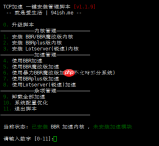 BBR+BBR魔改+Lotsever(锐速)一键脚本 for Centos/Debian/Ubuntu