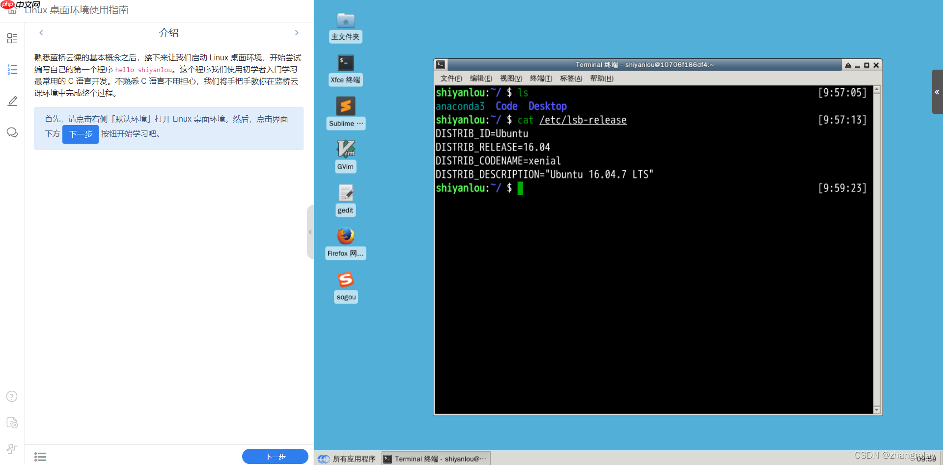 蓝桥云课之新手入门指南