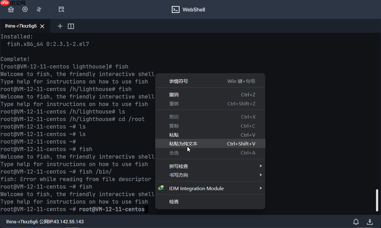 腾讯云 WebShell 体验