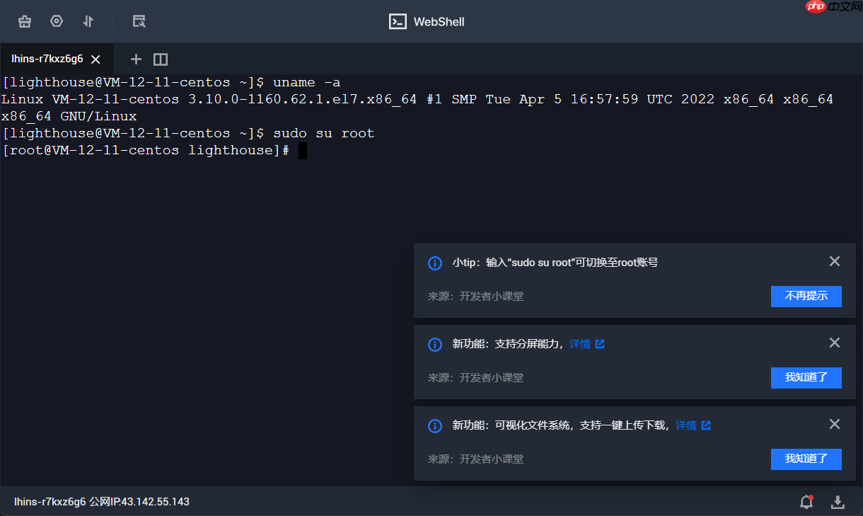 腾讯云 WebShell 体验