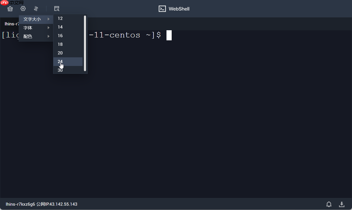 腾讯云 WebShell 体验