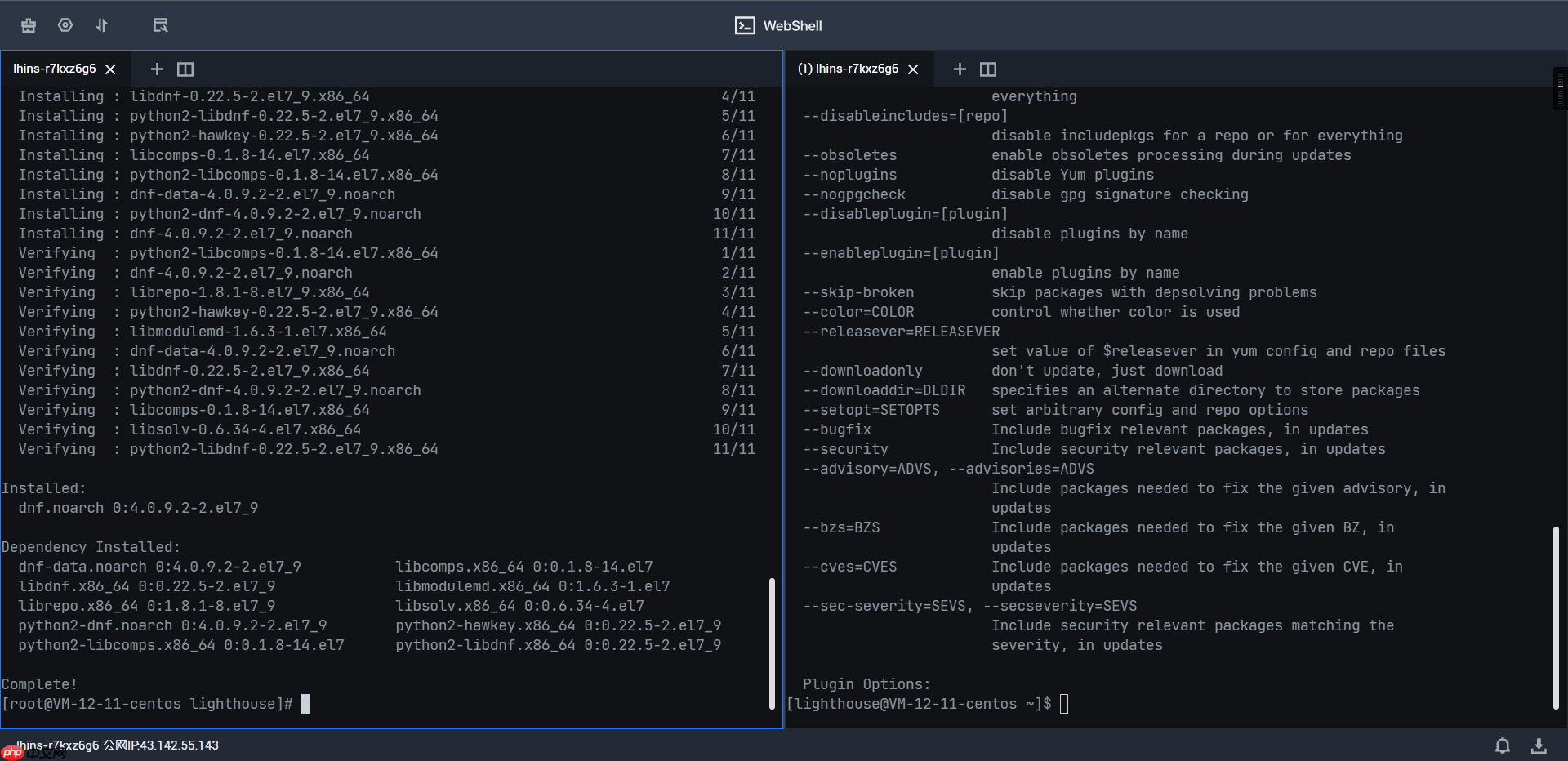 腾讯云 WebShell 体验