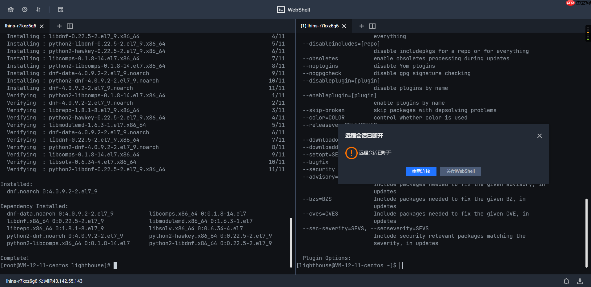 腾讯云 WebShell 体验