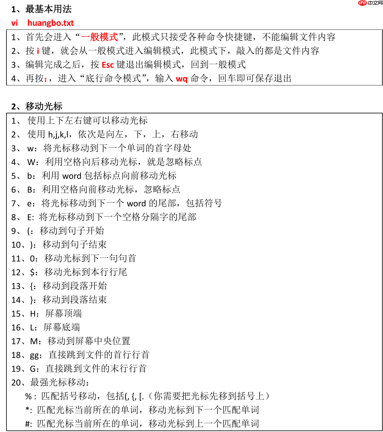 Linux VI文本编辑器