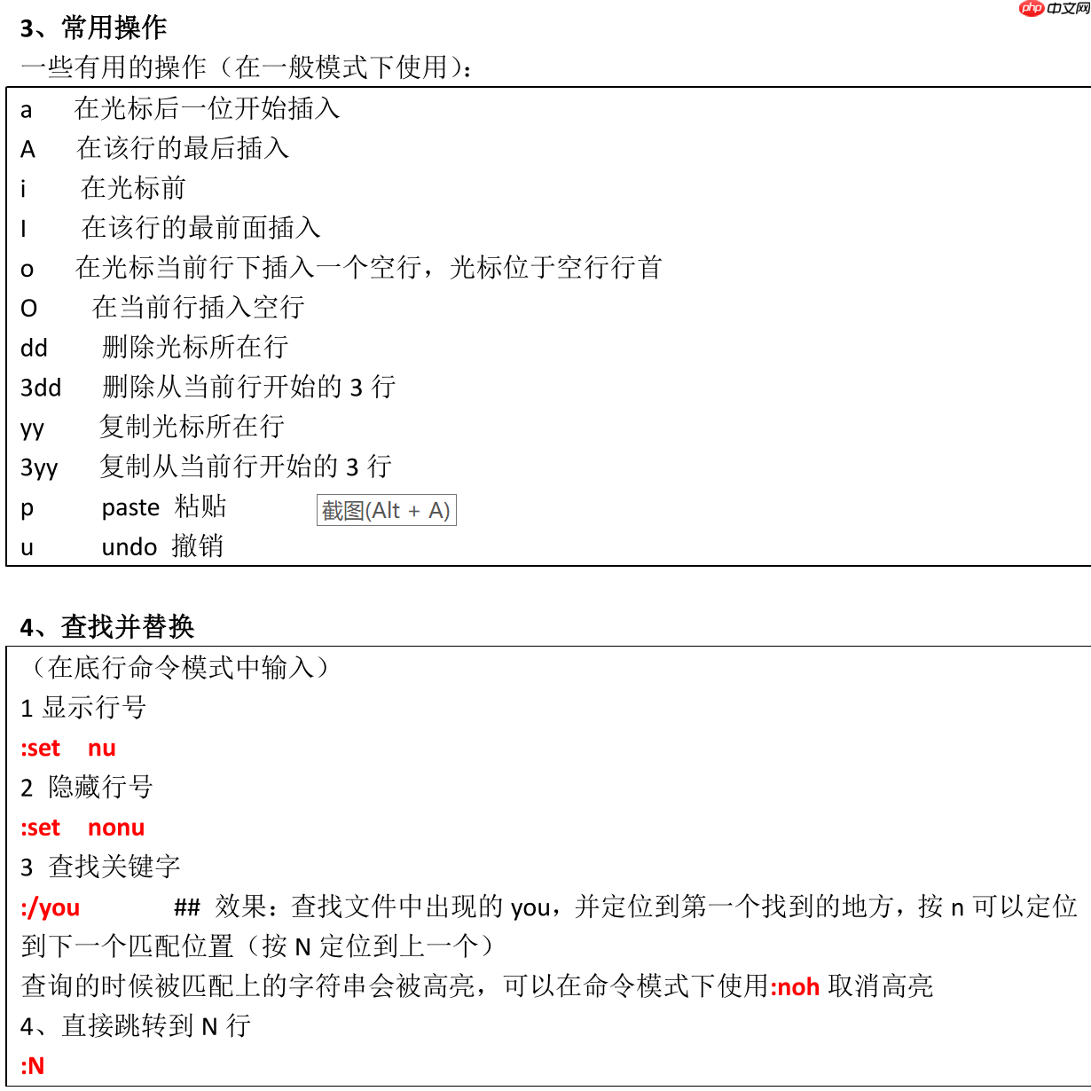 Linux VI文本编辑器