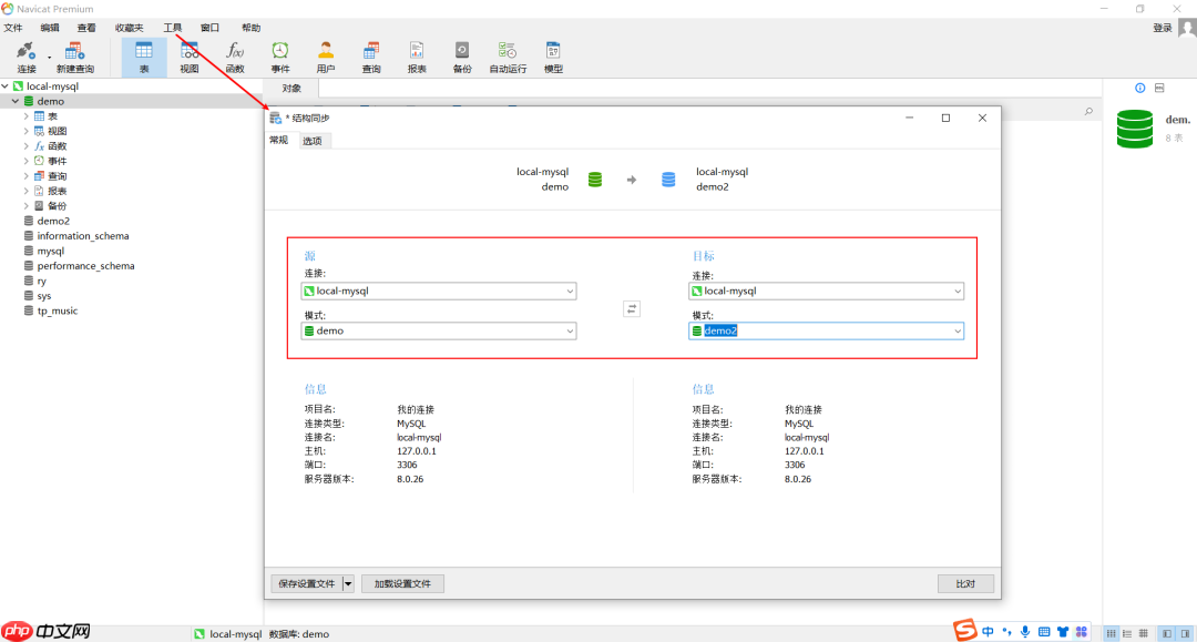【数据库系列】环境治理之同步数据库