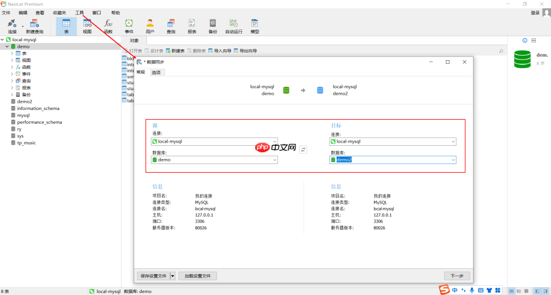 【数据库系列】环境治理之同步数据库