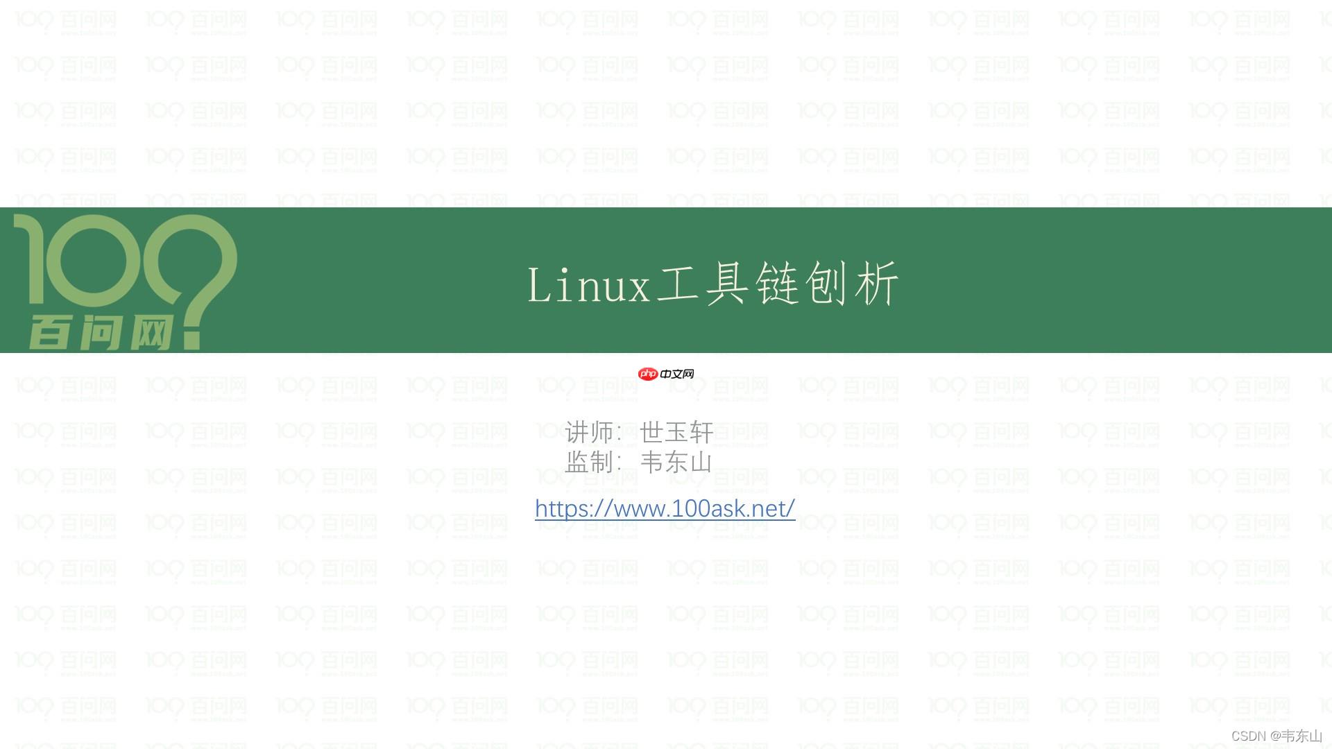 Linux工具链刨析