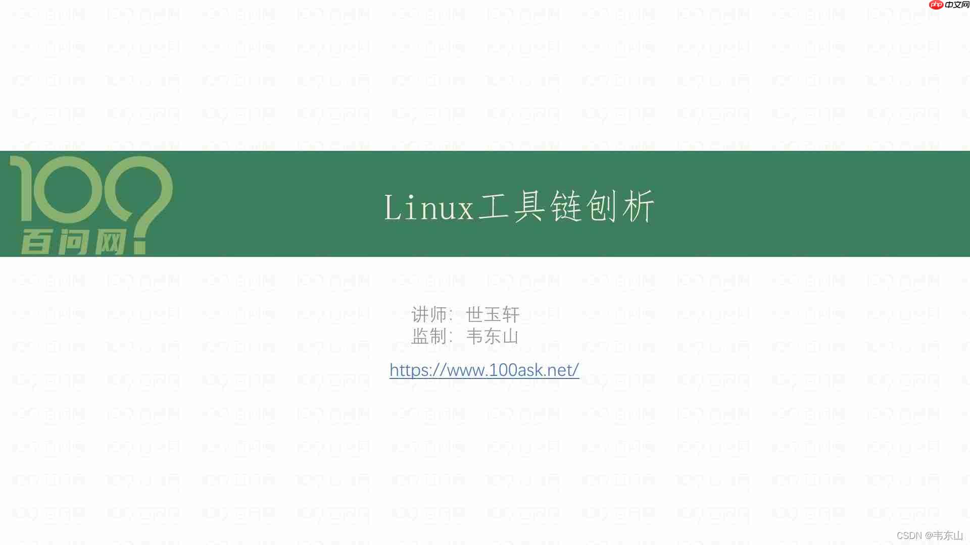 Linux工具链刨析