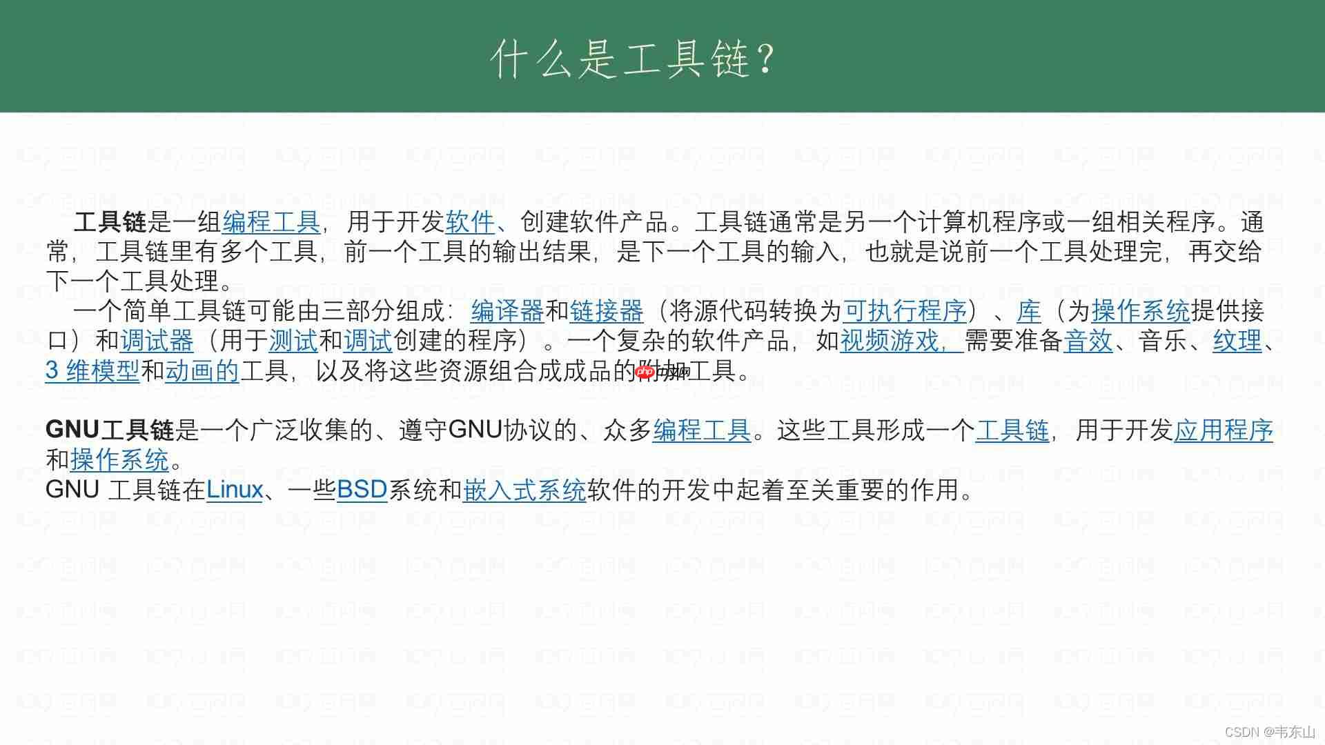 Linux工具链刨析