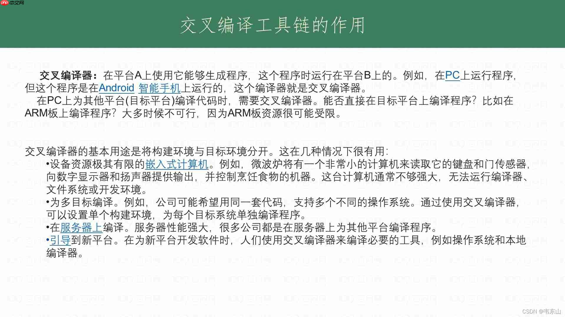 Linux工具链刨析