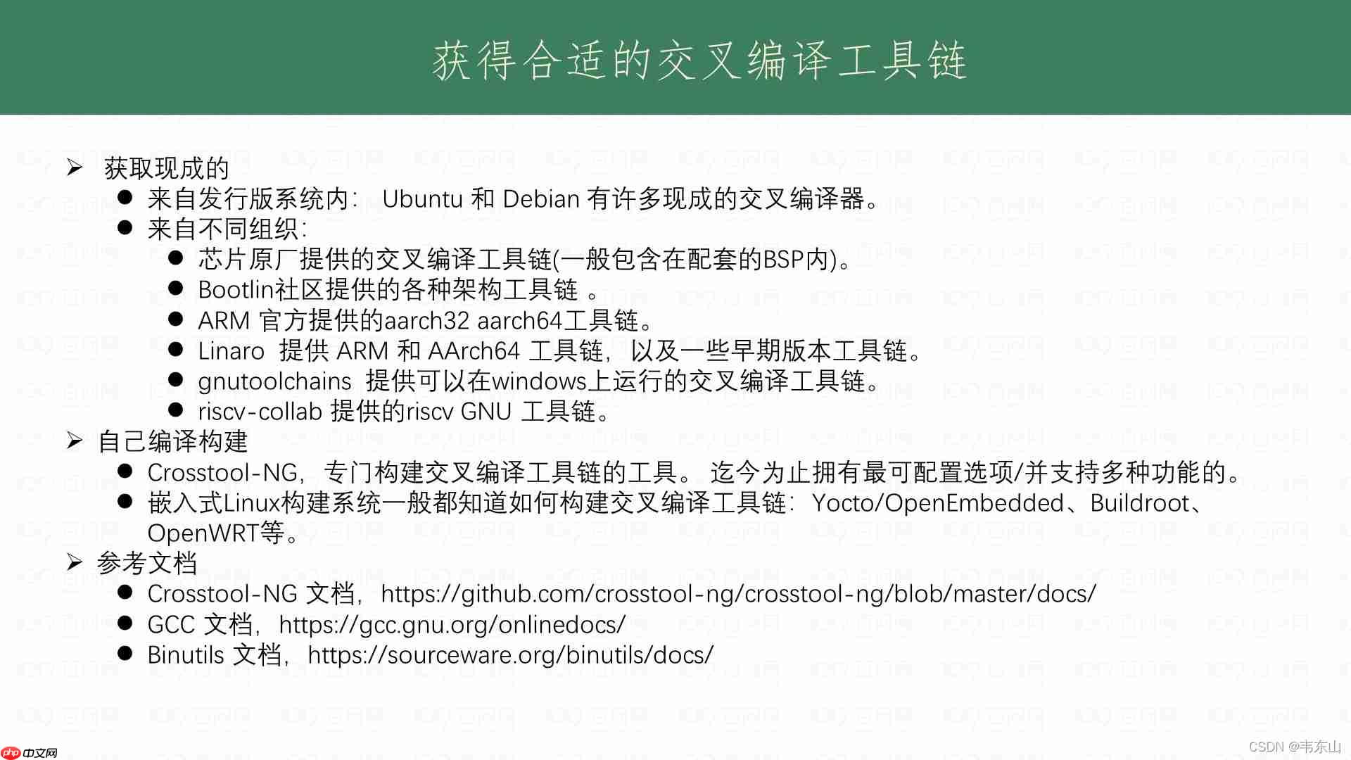 Linux工具链刨析