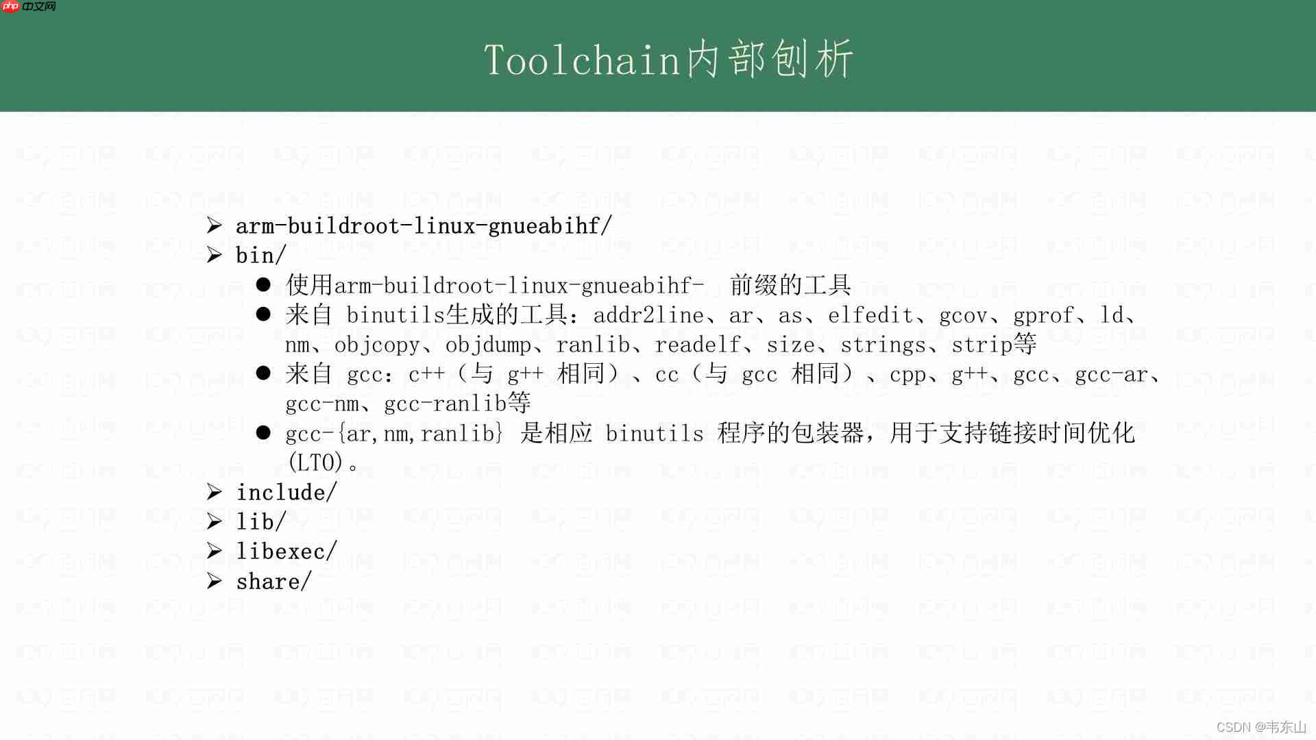 Linux工具链刨析