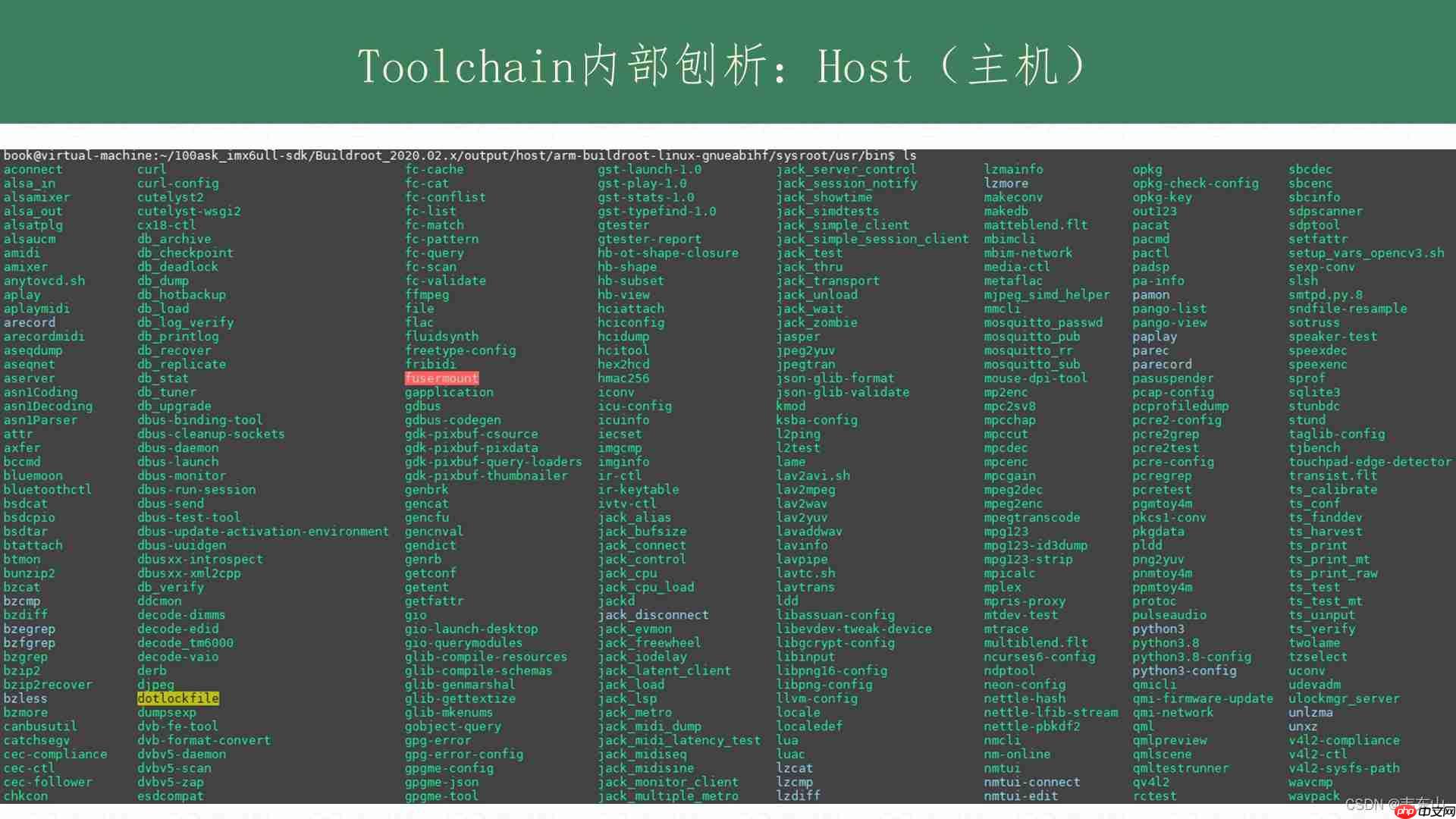 Linux工具链刨析