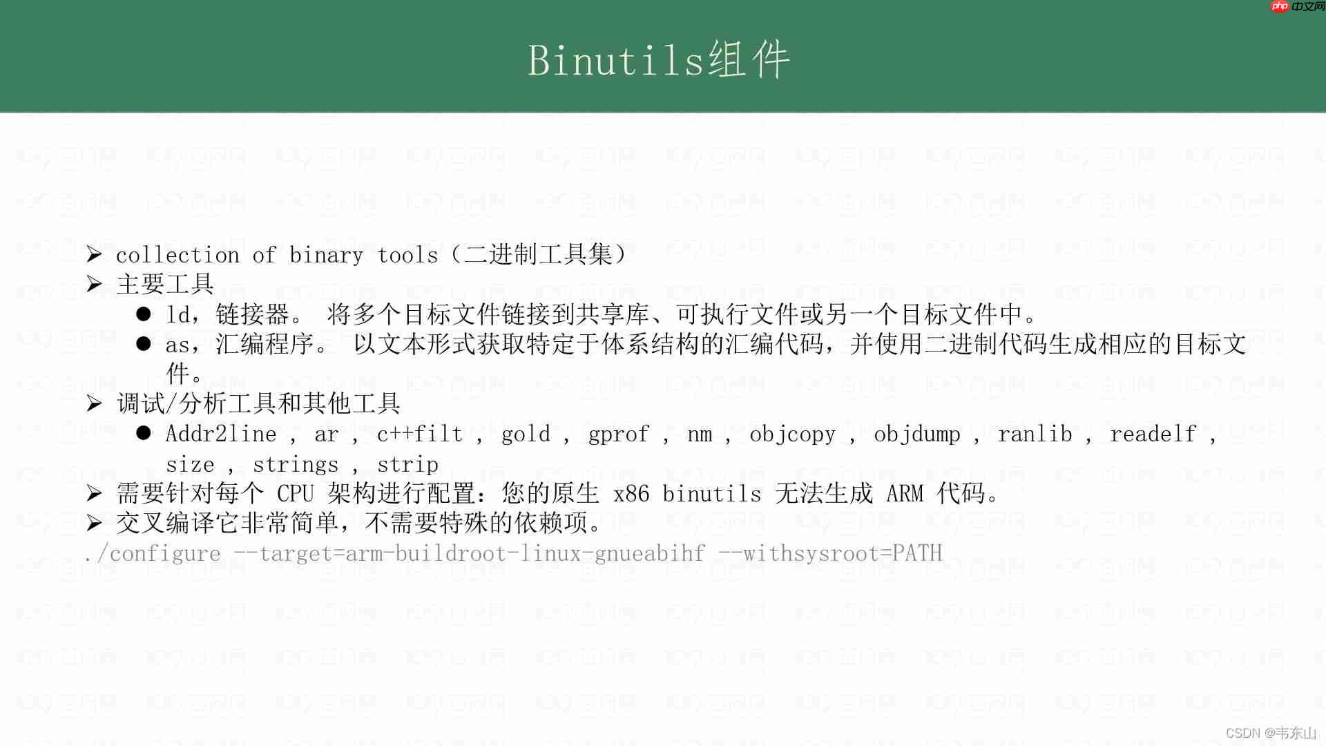 Linux工具链刨析