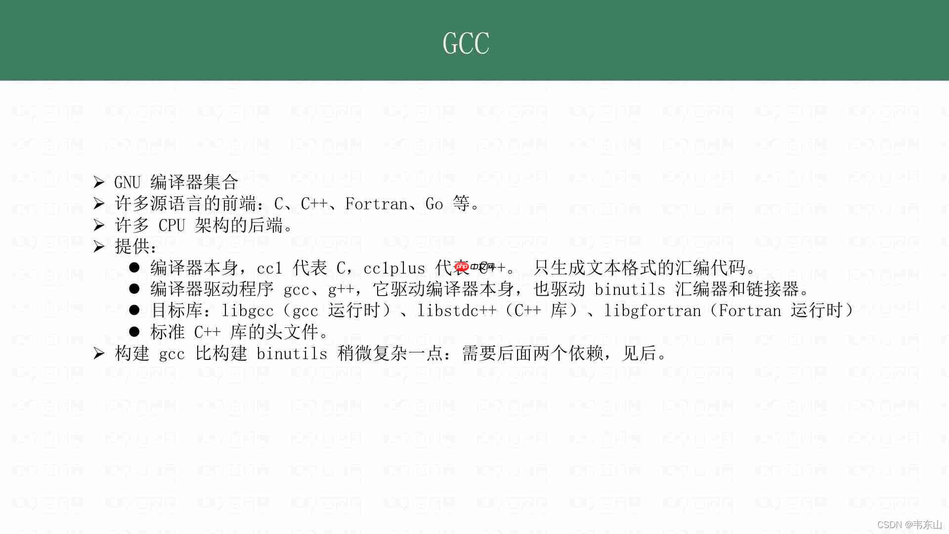 Linux工具链刨析