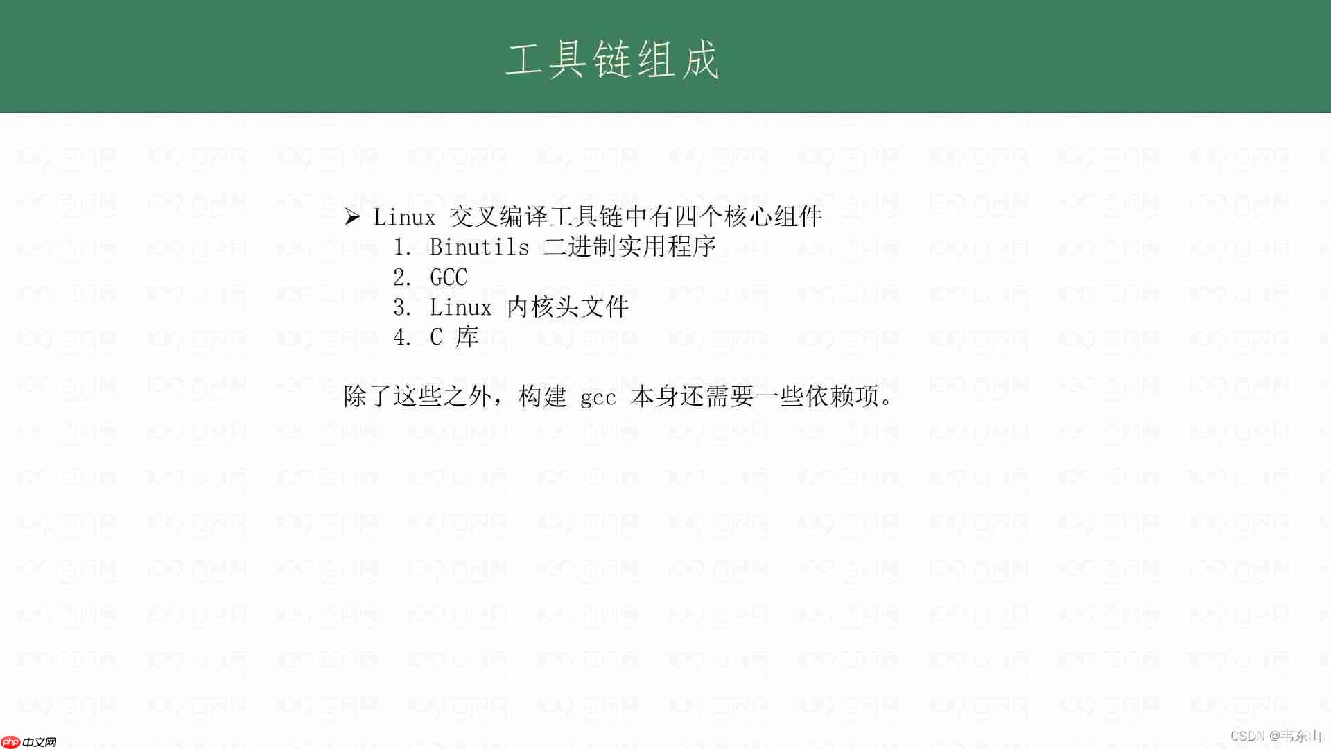 Linux工具链刨析