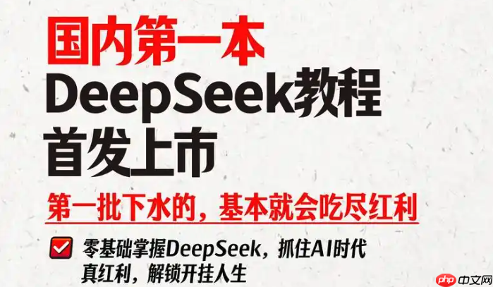iPhone安装DeepSeek保姆级步骤指南