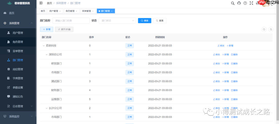 测试项目实战----RuoYi后台管理系统