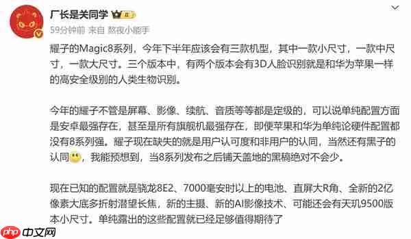 荣耀Magic8系列配置曝光 有小尺寸机型续航影像再提升