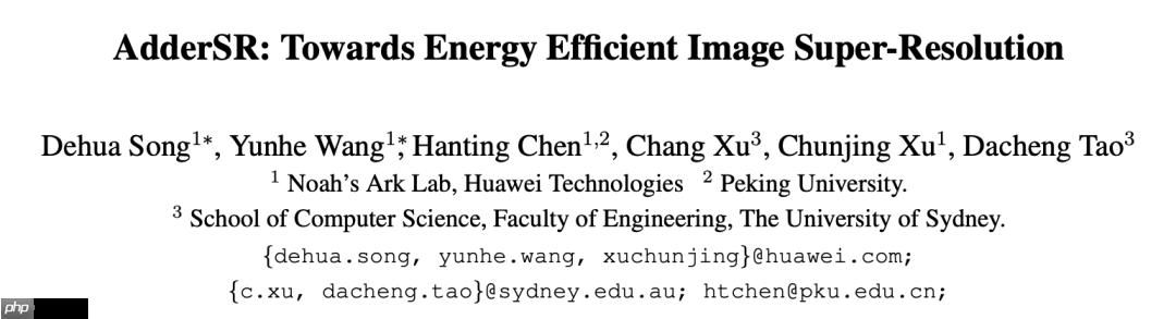 华为出品 | 加法网络应用于图像超分辨率（附github源码及论文下载）