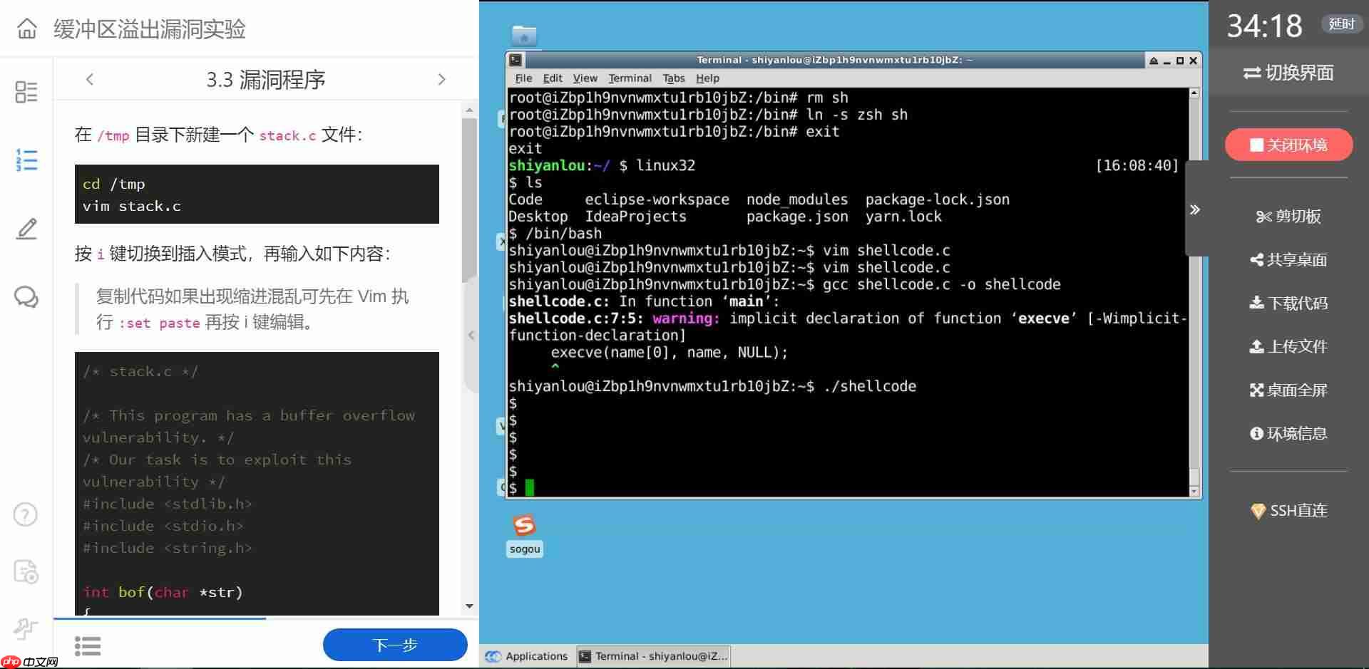 缓冲区溢出 攻击 「建议收藏」