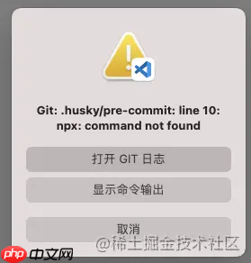 VS Code的Git Control无法正确识别husky(NVM)问题