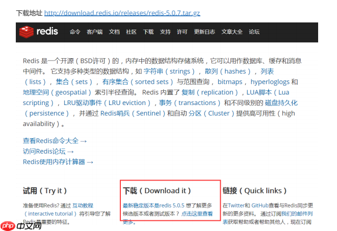 Redis学习笔记（二）