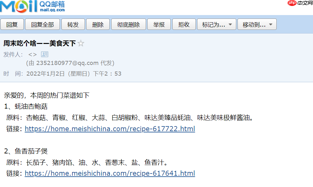 美食天下——使用Python自动发邮件提醒你周末吃个啥