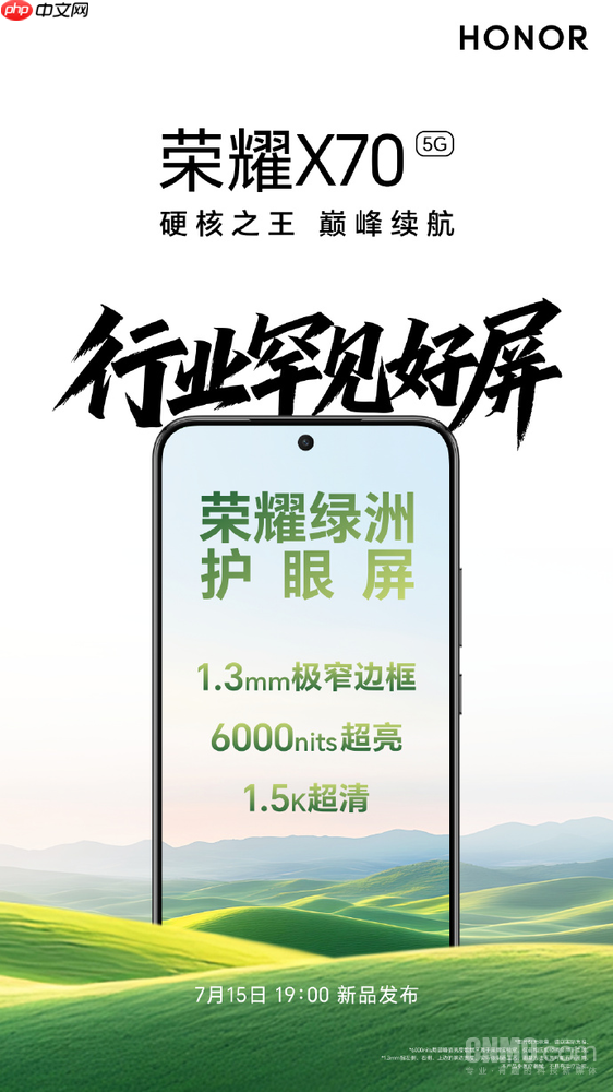 高端机才配谈护眼吗?荣耀X70支持旗舰级绿洲护眼屏