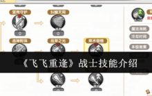 飞飞重逢战士职业全解：从钢铁壁垒到战场主宰的终极指南