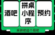 酒吧小程序:预约卡座+存酒系统
