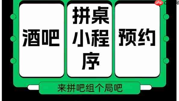 酒吧小程序:预约卡座+存酒系统