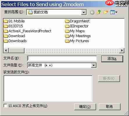 在SecureCRT下使用sz下载和rz上传文件