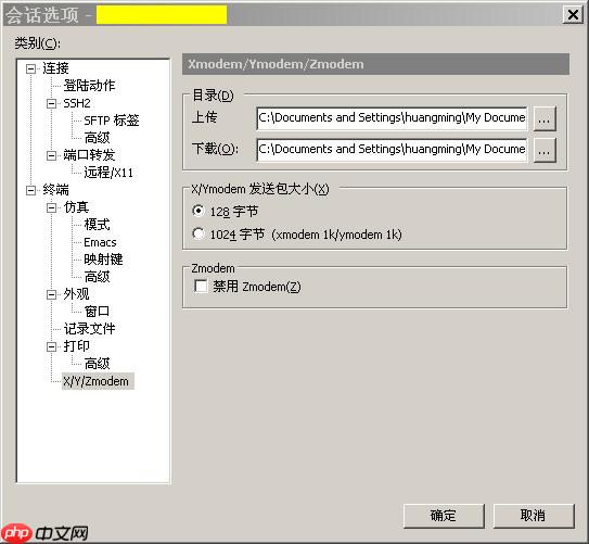 在SecureCRT下使用sz下载和rz上传文件