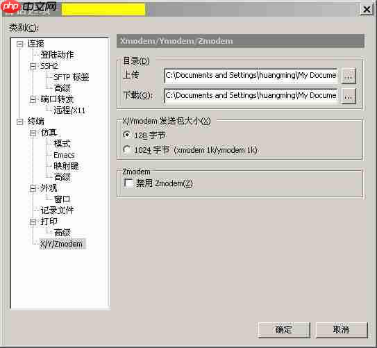 在SecureCRT下使用sz下载和rz上传文件