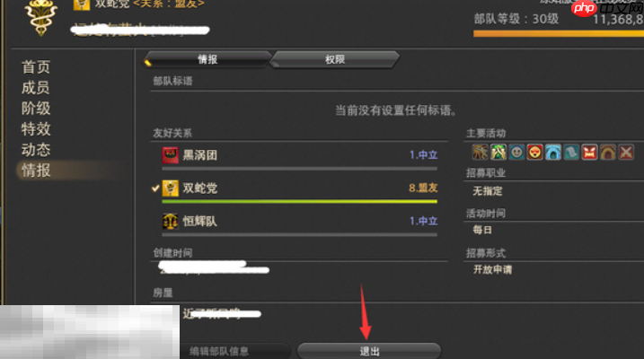 最终幻想14水晶世界怎么退出部队 退出部队方法介绍