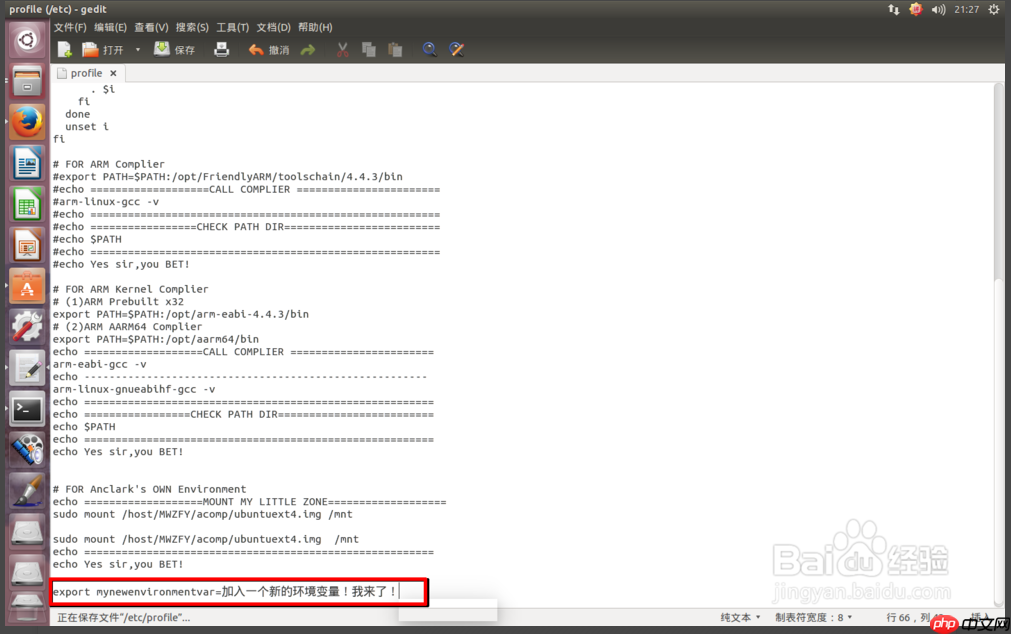 [93]怎样在Ubuntu中设置环境变量