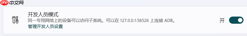 适用于 Android™ 的 Windows 子系统 Magisk + LSPosed 指南