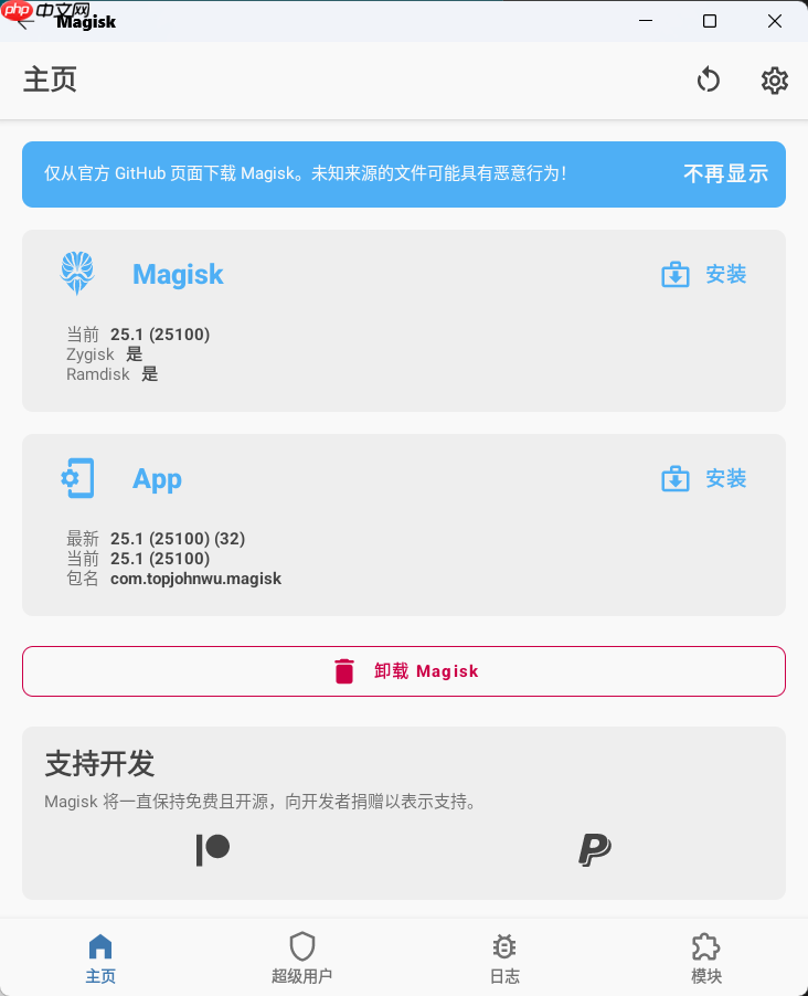 适用于 Android™ 的 Windows 子系统 Magisk + LSPosed 指南