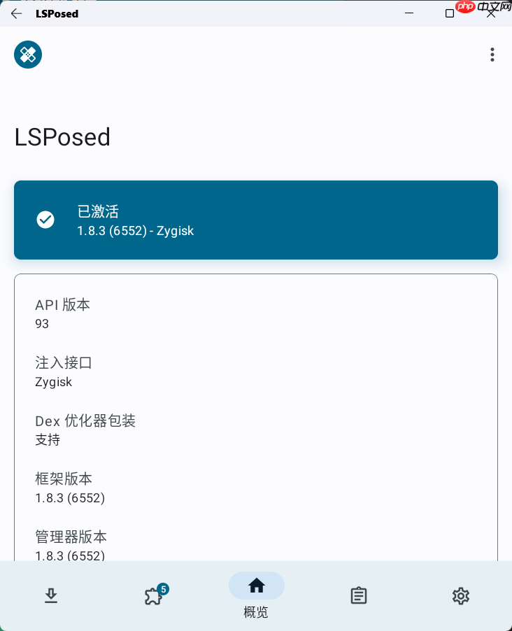 适用于 Android™ 的 Windows 子系统 Magisk + LSPosed 指南