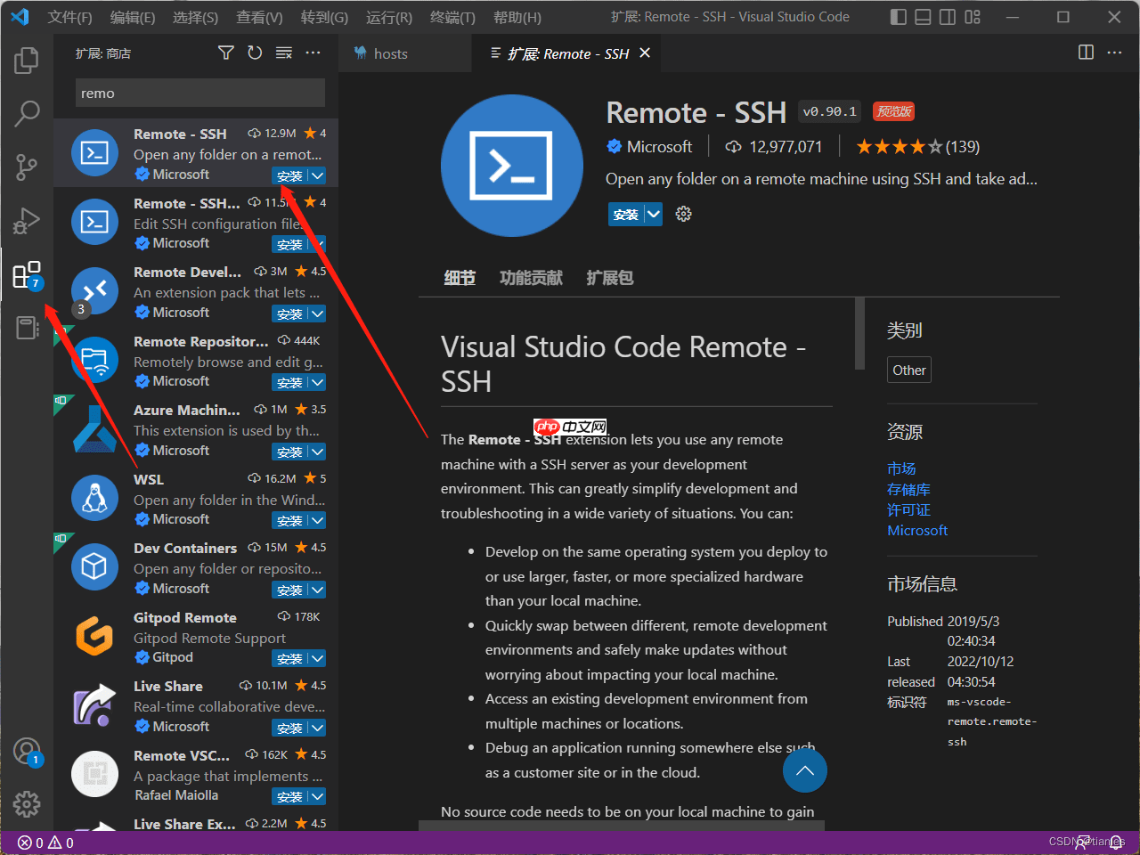 使用VS Code插件远程连接Linux服务器