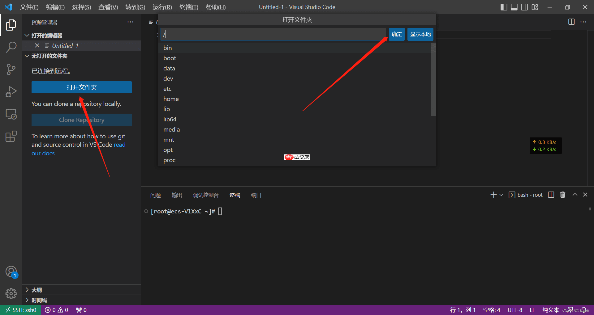 使用VS Code插件远程连接Linux服务器