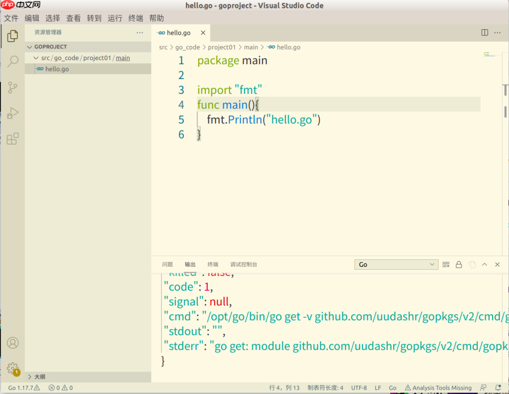 Linux下的第一个Golang程序