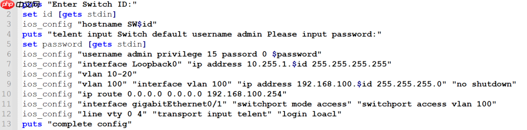 【网络自动化】使用TCL实现自动化配置