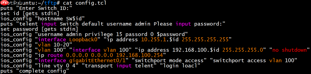 【网络自动化】使用TCL实现自动化配置