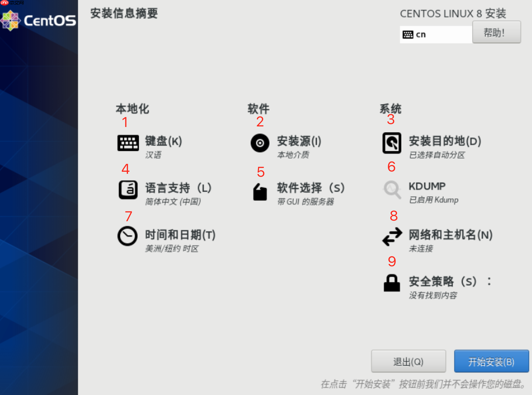安装CentOS 8 linux 系统