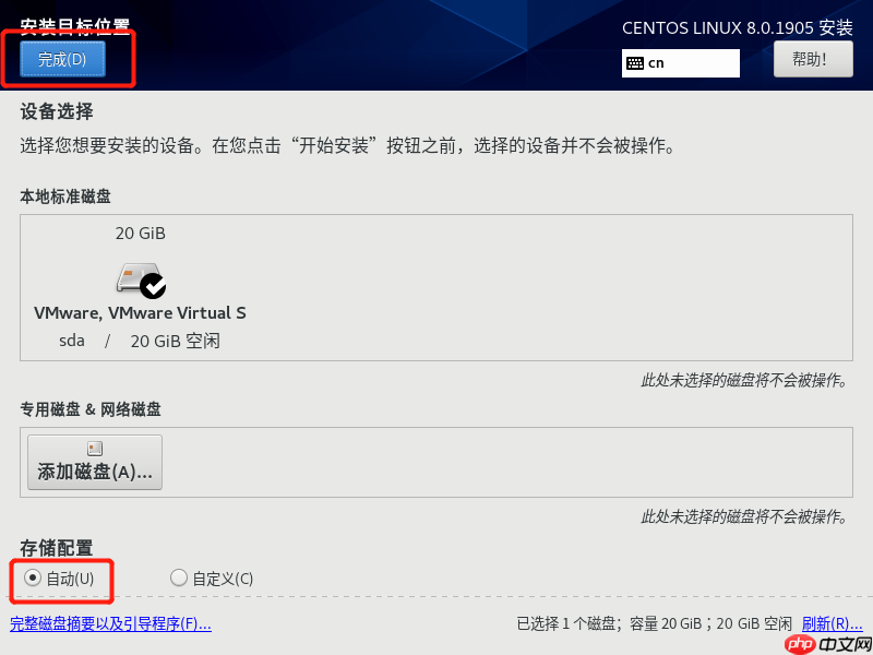 安装CentOS 8 linux 系统