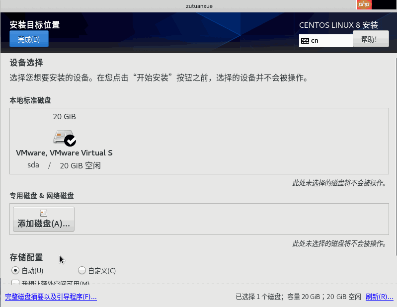 安装CentOS 8 linux 系统