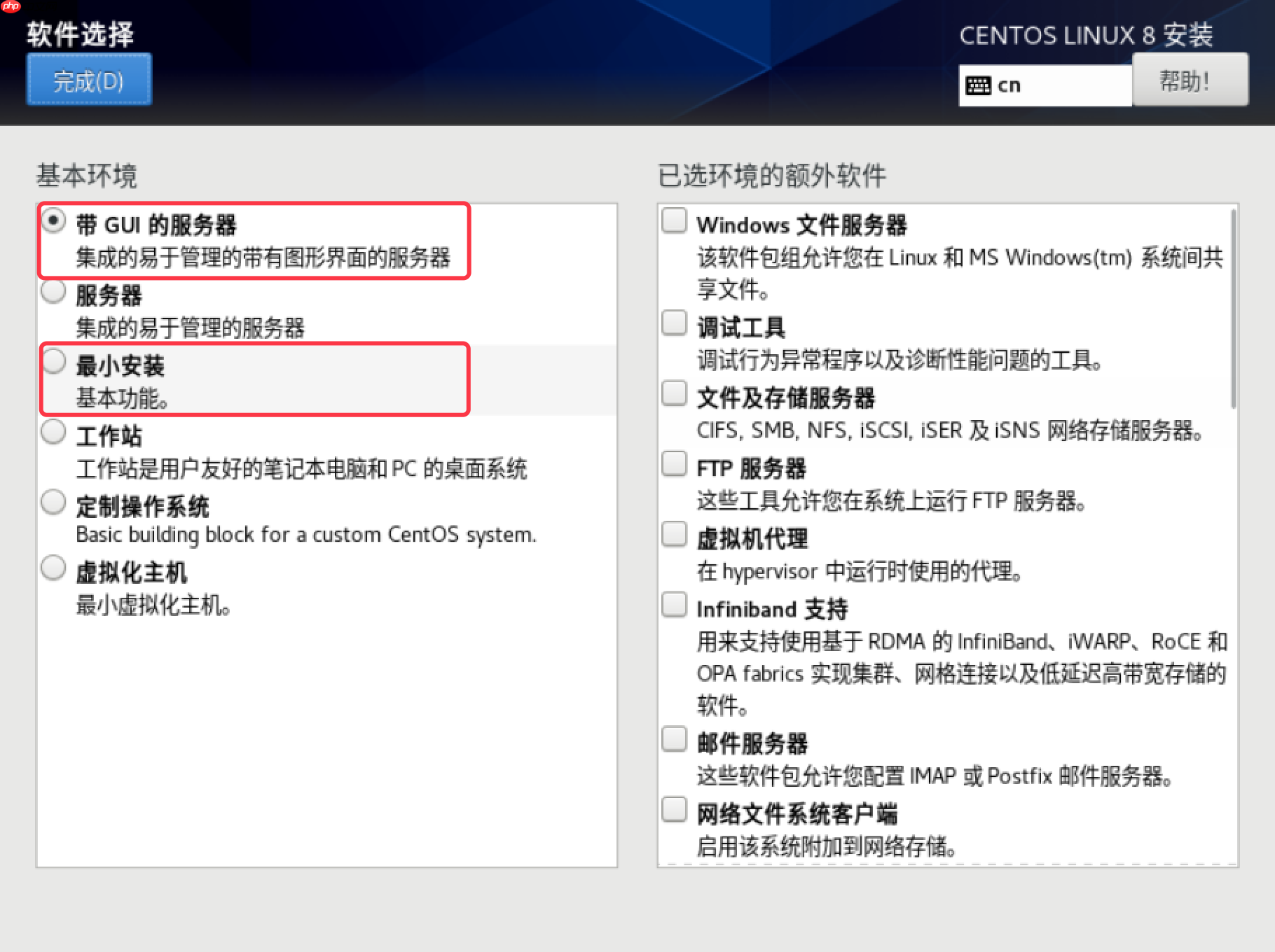 安装CentOS 8 linux 系统